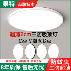 Led Ultra-Thin 2cm Three-Proof Ceiling Light with Three-Color Dimming, Round Shape for Bedroom, Living Room, Kitchen, and Bathroom, Modern, Simple, Stylish, and Super Bright