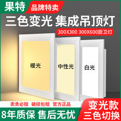 Three-Color Dimmable Integrated Ceiling Led Light for Kitchen and Bathroom 30X30 Ceiling Aluminum Panel Light 300X300X600