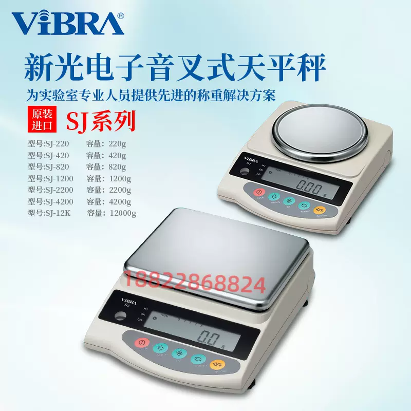 新光電子 ViBRA 電子天秤 SJ-1200-