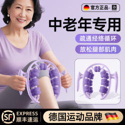 Leg Muscle Relaxation and Calf Meridian Dredging Tool for the Elderly, Roller Massager, Nine-Wheel Circular Leg Clamp