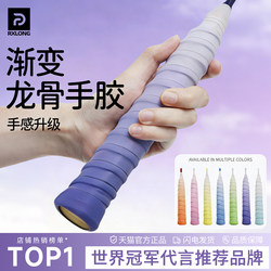 Gradient Color Dragon Bone Badminton Racket Handle Grip Tape Anti-Slip Sweat-Absorbing Special Protective Wrap