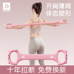 German Resistance Band for Women, Back Stretching, Figure-8 Exercise Tool, Shoulder Opening, Beautiful Back, Figure-8 Yoga Elastic Band, Resistance Rope for Fitness