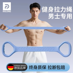 Germany-Rxl/8-Shaped Resistance Band Fitness Equipment for Men, Shoulder Opening, Beautiful Back Stretching, Elastic Rope, Strength Training, Chest Training Tool
