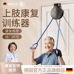 German Rehabilitation Pulley Ring Shoulder and Neck Stretching Training Equipment for Elderly Hand Joints, Upper Limbs, Arms, Stroke and Hemiplegia