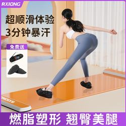 Sliding Mat for Fitness, Home Sliding Board for Indoor Exercise, Multifunctional Speed Skating Training, Weight Loss, Charm Sliding Mat