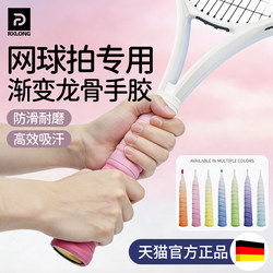 Gradient Dragon Bone Grip Tape, Shock-Absorbing, Non-Slip, Soft and Sweat-Absorbent, Specialized Wrap Tape for Tennis Racket Handles