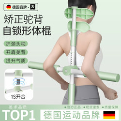 German Posture Stick for Correcting Hunchback and Standing Posture, Cross-Shaped Yoga Equipment for Opening Shoulders and Back, Back Training Tool, Telescopic