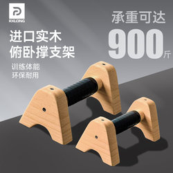 Wooden Push-Up Stand for Men, Auxiliary Training Device, Solid Wood Street Fitness Russian-Style Push-Up Exercise Stand, I-Shaped