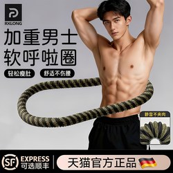 Soft Hula Hoop 2025 Model, Abdominal Tightening, Weighted, Non-Injurious to the Waist, for Adults, Men's Special, Slim Belly, Weight Loss Artifact, Spring