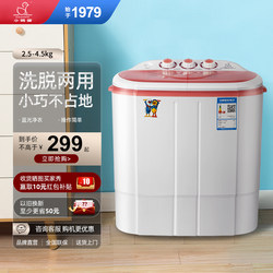 Little Duck Brand Mini Double-Tub Washing Machine, Small Double-Cylinder Household Semi-Automatic Washing and Spin-Dry Machine for Mothers and Babies