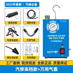 Marseille Automotive Smoke Leak Detector Engine Intake and Exhaust Pipe Fault Detection Leak Diagnosis Auto Repair Tool
