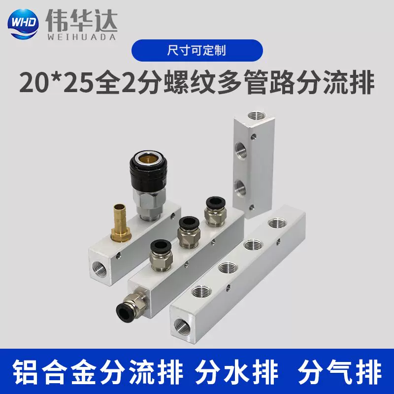 20x25分氣排多管路直通分氣排分流排2分氣排匯流排氣管接頭分配器-Taobao