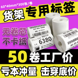 Lebiao  Station Label Printing Paper, Three-Proof Thermal 60*40*300 Sheets, Coreless Portable Printer, Supermarket Courier Station Package Warehouse Retrieval Code Stickers, Pickup Barcode Paper