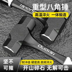 Integrated Hammer for Construction Site Wall Demolition, Shock-Absorbing Handle, Octagonal Hammer, Solid Iron Hammer, Hand Hammer, Large Eight-Pound Hammer