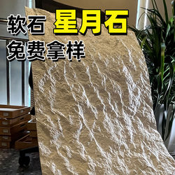 Star and Moon Stone Soft Stone Flexible Imitation Stone Wall Panel Decorative Panel Background Wall Decoration Cultural Stone Imitation Pu Stone Skin Wall Panel