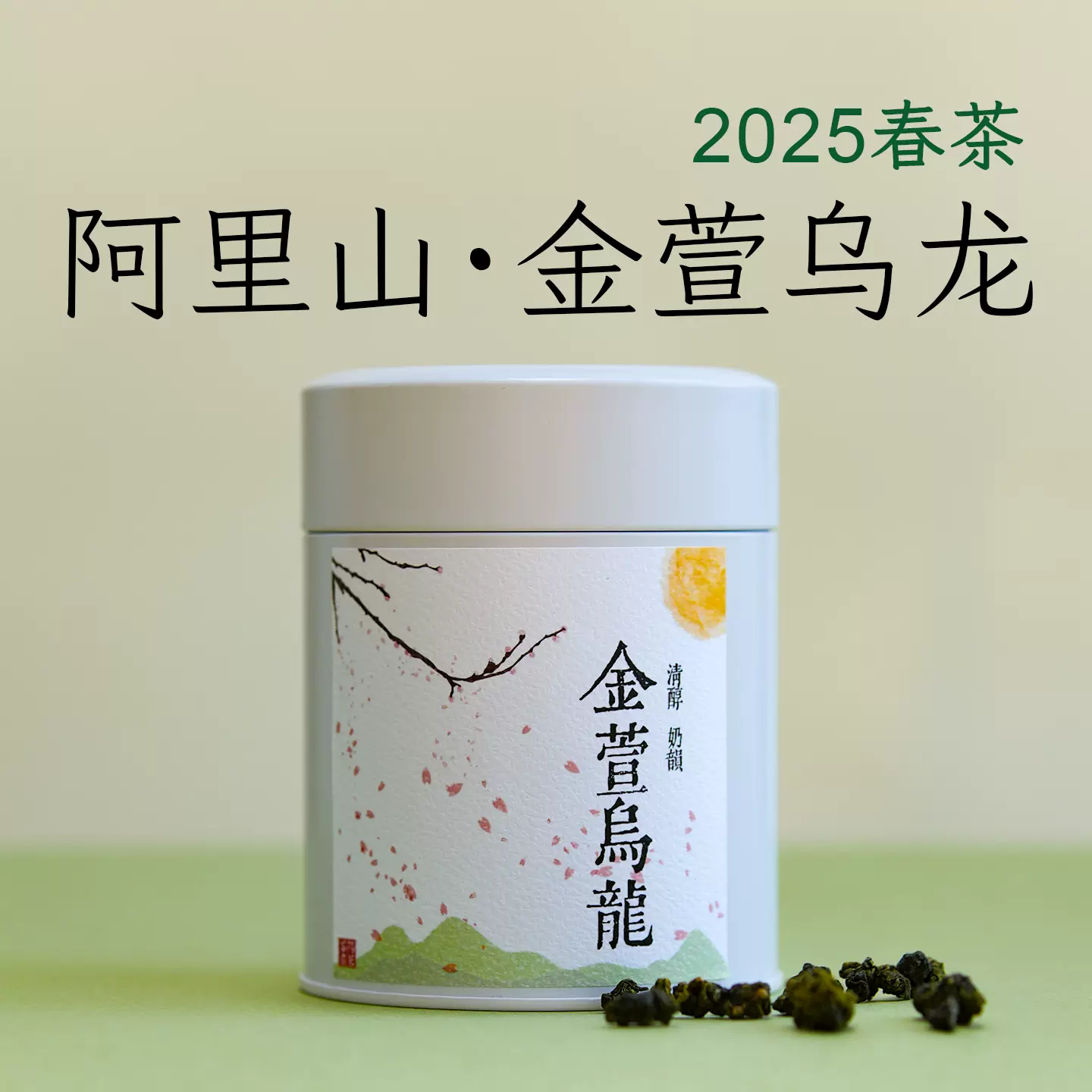 最大15%OFFクーポン 金萱】阿里山金萱乌龙茶台湾高山茶叶金宣奶香乌龙 茶
