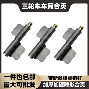 
Electric tricycle box plate hinge iron hinge heavy-duty hinge thickened hinge electric tricycle back folding page