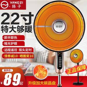 Yangzi heater small solar household super large -scale energy saving electricity -saving baked boiled fire furnace electric heating fan stand -up electric heating fan