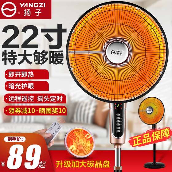 Yangzi heater small solar household super large -scale energy saving electricity -saving baked boiled fire furnace electric heating fan stand -up electric heating fan