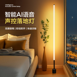 Atmosphere Floor Lamp, Living Room Smart Voice-Controlled Lamp, Bedroom Home Sensor Night Light, Remote Control Bedside Lamp, Table Lamp
