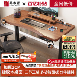 Solid Wood Electric Lift Table Computer Desk Student Home Office Desk Gaming Desk Adjustable Height Table Workbench