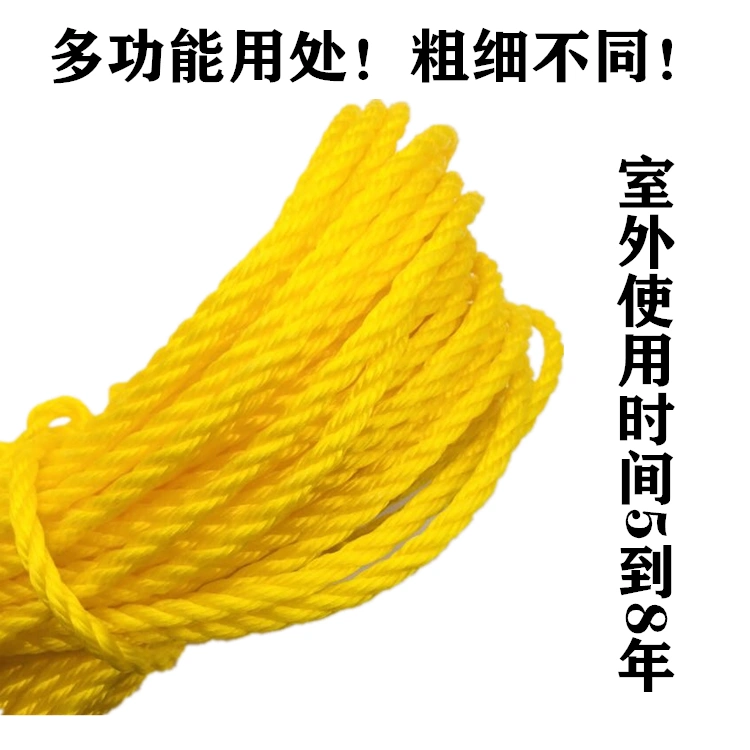 1-18MM尼龙绳绳子黄色塑料绳广告绳货车绳子大棚建筑线耐磨捆绑绳-Taobao