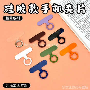 
Mobile phone silicone clip phone case lanyard connector