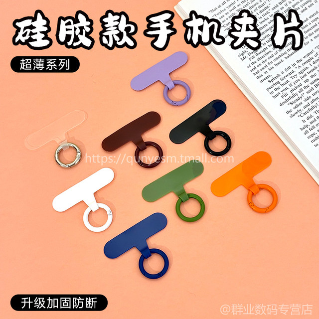 Mobile phone clip lanyard connection patch multifunctional new silicone T-shaped gasket strong and durable mobile phone case universal metal accessories crossbody wrist halter outdoor travel anti-theft charging port