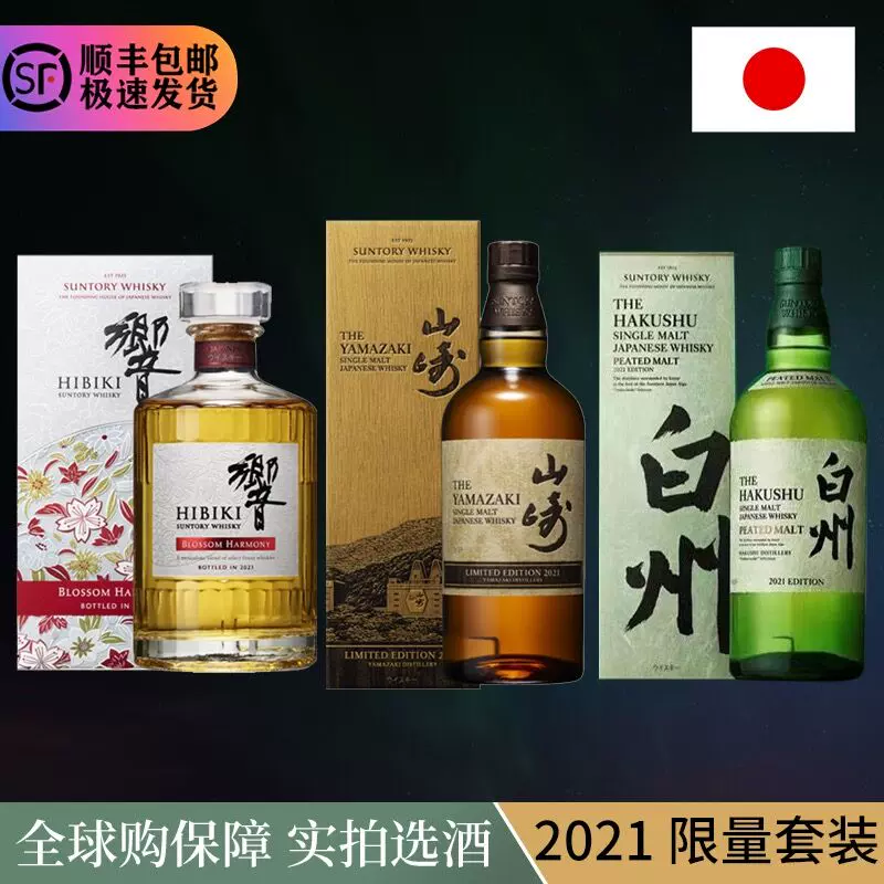 激安本物 SUNTORY WHISKY 山崎 2021 - 飲料・酒