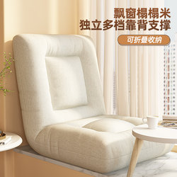 Bay Window Tatami Lazy Sofa, Can Lie down and Sleep, Dormitory Bed Backrest Chair, Bedroom Folding Single Small Sofa Chair