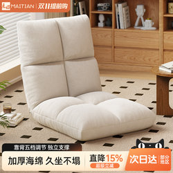 Lazy Sofa, Bay Window Tatami, Can Lie down and Sleep, Floor Reading Chair, Backrest Chair, Bedroom Balcony Single Folding Cushion