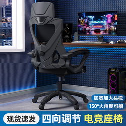 E-Sports Chair, Reclining Home Computer Chair, Comfortable for Long Sitting, Dormitory Backrest Chair, Adjustable Ergonomic Chair, Office Chair