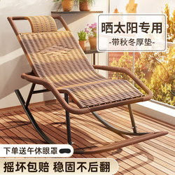 Rocking Chair, Recliner, Adult Rattan Chair, Lunch Break Balcony Home Leisure Chair, Elderly Can Sleep, Living Room Special Leisure Chair
