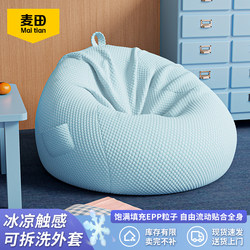 Lazy Sofa for Lounging and Sleeping, Single-Person Nest, Ice Silk Bean Bag, Tatami, Leisure Balcony Small Sofa, Human Dog Bed