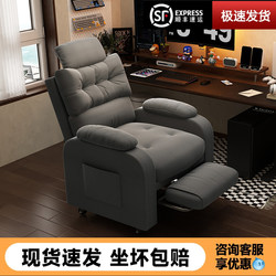 E-Sports Chair, Comfortable Sedentary Computer Sofa Chair, Single Back Seat, Lazy Chair, Dormitory Reclining Ergonomic Chair