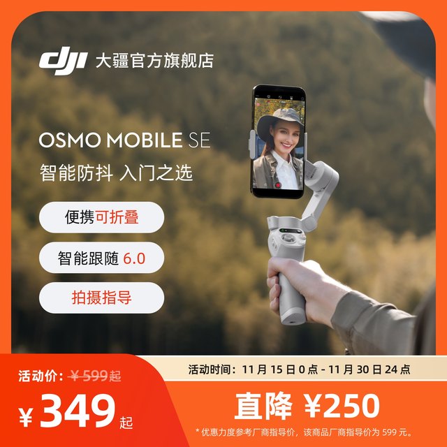 DJI Osmo Mobile SE OM handheld gimbal stabilizer, portable and foldable smart follow-up and anti-shake mobile phone selfie tool DJI official flagship store