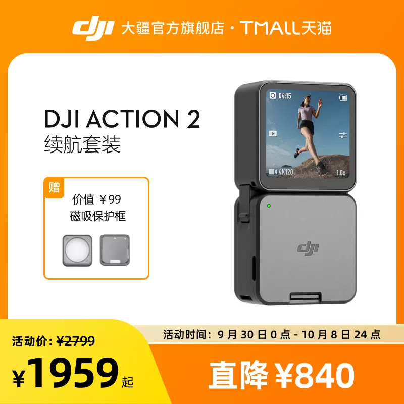 大疆DJI Action 2 灵眸磁吸vlog防抖防水骑行大疆运动相机-Taobao