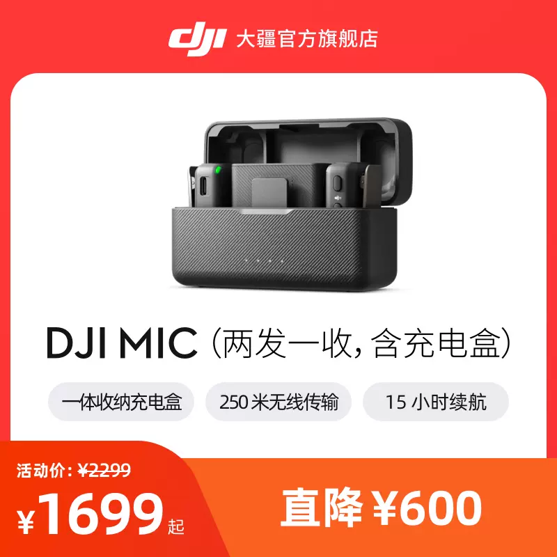 大疆DJI Mic 無線麥克風一拖二領夾式手機直播相機錄音收音麥-Taobao