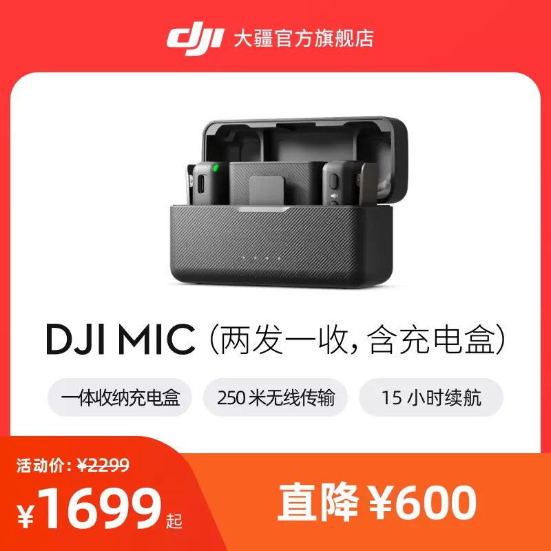 doanobu様専用 DJI MIC-