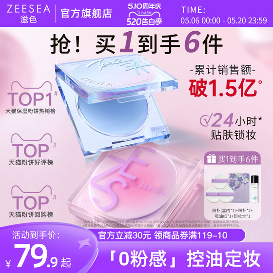 ZEESEA Nourishing Color Setting Cream Powderless Powder Powder Jelly Long-lasting Oil Control Makeup Setting Powder Waterproof Fine Loose Powder for Women