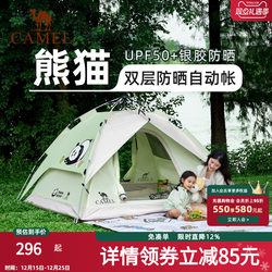 Camel Panda Co-Branded Tent for Outdoor Camping, Overnight Camping, Portable Folding, Fully Automatic, Complete Set of Equipment, Thickened