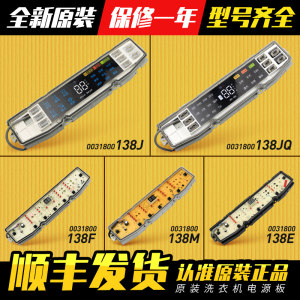 
0031800138JQ/JT/JL/FE/FA suitable for Haier washing machine computer board motherboard power board accessories