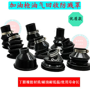 
ZVA oil and gas recovery splash cover air collection cover air seal QPW air collection cover self-sealing refueling gun leather bowl accessories
