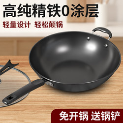 Old-Fashioned Iron Wok, Non-Stick, Suitable for Home Use, Without Coating, Suitable for Gas Stoves and Induction Cookers, Flat-Bottomed Cooking Pot