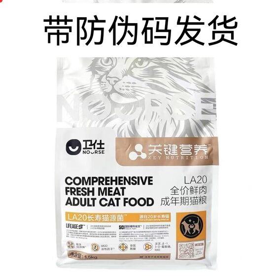 
Guard Cat Food LA20 Key Nutrition Longevity Cat Source Bacteria Fresh Meat Protects Gastrointestinal and Good Absorption Guard Cat Food 1.5kg