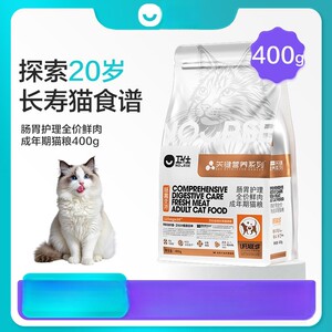 
Weishi Key Longevity Nutrient Food LA20 Gastrointestinal Care Full Price Adult Cat and Kitten Fresh Meat Main Food 400g Adult Cat Food