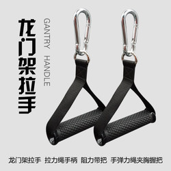 Gantry Handle Fitness Equipment Pull Handle Accessories Resistance Band Hanging Ring Flying Bird Chest Expander Handle Hook