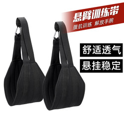 Suspension Leg Lift Abdominal Muscle Tear Trainer Belt, Suspension Arm Belt, Abdominal Strengthening Device, Hanging Abdominal Exercise Sling, Side Abdominal Fitness Equipment