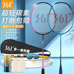 361 Degree Badminton Racket Authentic Flagship Store Official Ultra-Light Carbon Adult Professional Double Racket Children's Durable Set