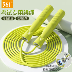 361 Jump Rope for Children and Elementary School Students, Special for Adults, Fitness Exercise, Knot-Free, Professional Bearing Speed Rope for High School Entrance Exams